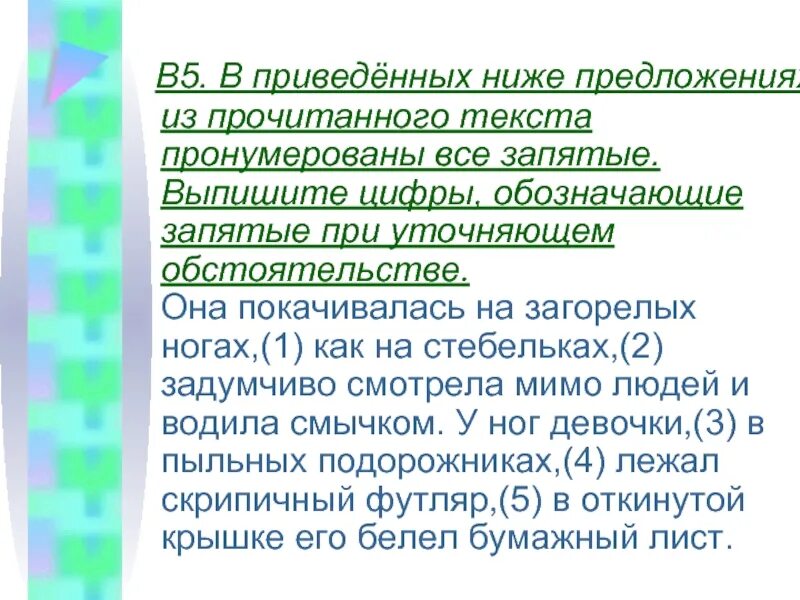 Уточняющие обстоятельства отвечают на вопрос как. Обособленным уточняющим обстоятельством. Предложения с уточняющими обстоятельствами. Обособленное уточняющее обстоятельство места. Запятая при уточняющих обстоятельствах.