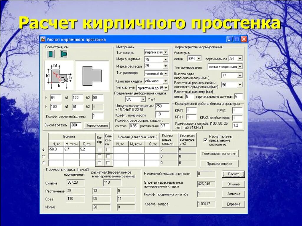 Расчет простенка. Расчет кирпичного простенка пример. Расчетная высота простенка. Расчетная высота простенка из кирпича. Подсчет простенков.