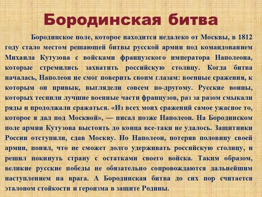 Краткое содержание бородино 5 класс