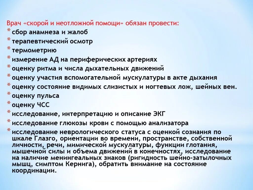 Анамнез при приеме врачом. Сбор жалоб и анамнеза. Сбор анамнеза у пациента алгоритм. Сбор жалоб и анамнеза алгоритм. Сбор анамнеза у больного.