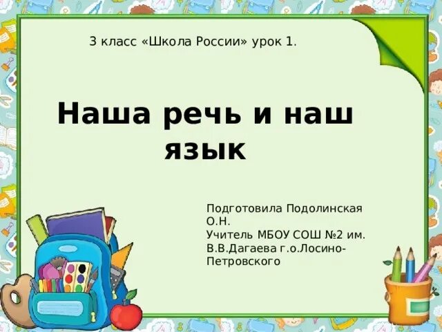 Речь. Наша речь 2 класс школа. Что такое речь 1 класс. Виды речи 2 класс. Наша речь 2 класс школа.