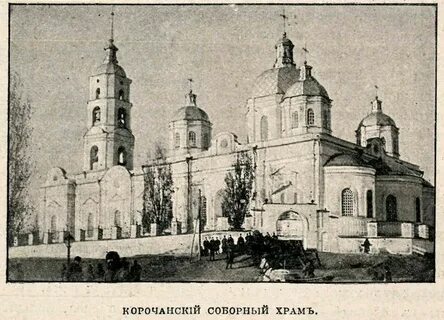 Корочанский уезд