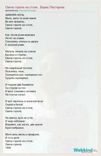 Текст песни свечи на столе