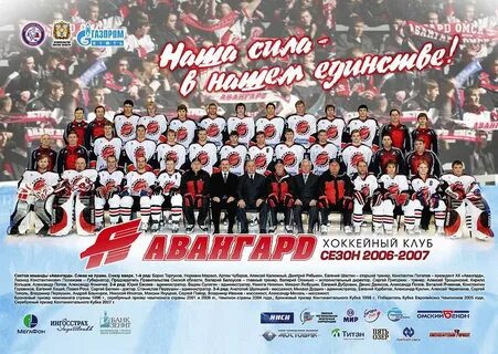 Авангард 2010 состав