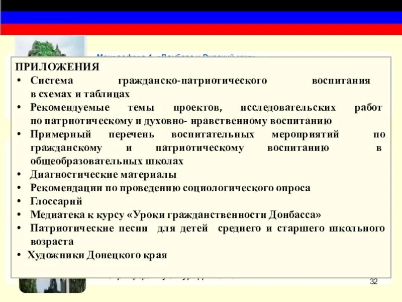 Мо классных руководителей гражданско патриотическое воспитание