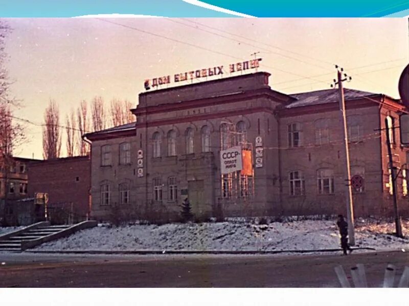 Дом быта маркс. Старый город маркс. город маркс 19 век. город маркс в 80 годы. марксштадт саратовская область.