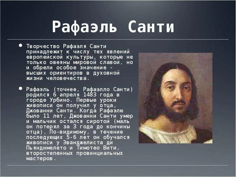 Отец рафаэля санти. Рафаэль санти открытия. Мадонна конестабиле рафаэль санти. Сообщение на тему рафаэль санти биография. Интересные факты рафаэля.