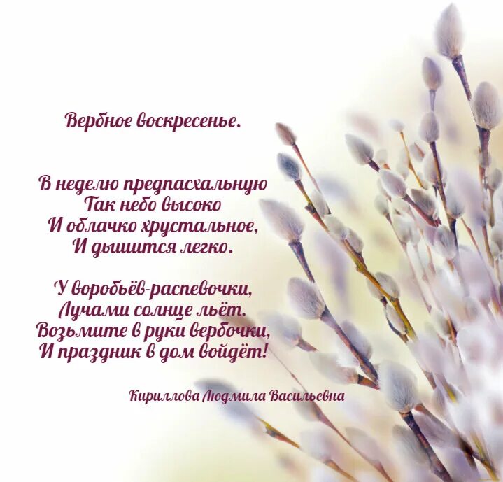 С Вербным воскресеньем. С Вербным воскресеньем открытки. Вербное воскресенье поздравления. Вербное воскресенье стихи. Когда у нас будет вербное воскресенье
