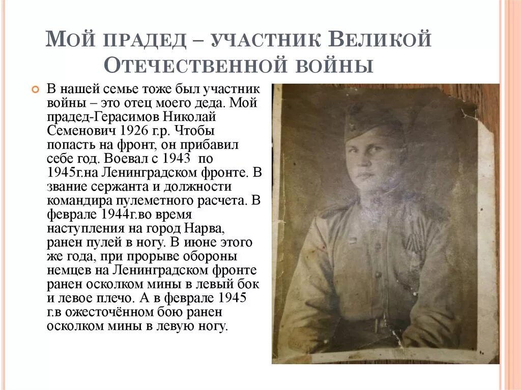 Прадед участник Великой Отечественной войны. Мой прадед участник Великой Отечественной войны. Сочинение про участника Великой Отечественной войны. Мой прадедушка участник ВОВ.