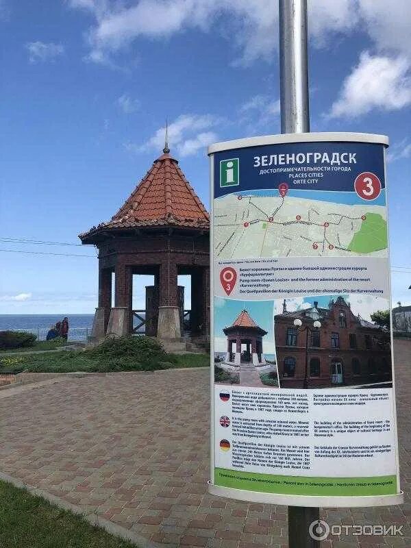 Режим в зеленоградске. Бювет королевы Луизы в Зеленоградске. Бювет Зеленоградск. Город Зеленоградск достопримечательности. Бювет в Калининградской области.