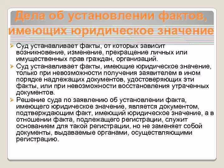 Дела специального производства. Установление фактов имеющих юридическое значение. Установление юридического факта. Дела об установлении фактов имеющих юридическое значение. Факты имеющие юридическое значение.