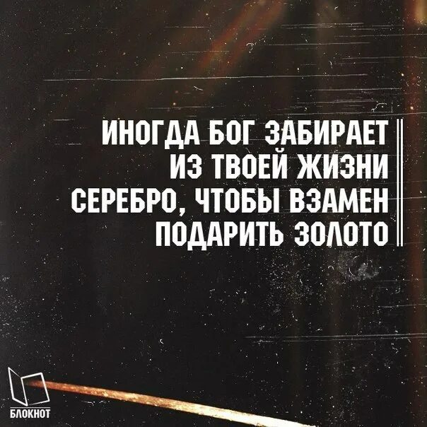 Бог прошу отними мои чувства. Бог забирает человека. Бог забрал Бог дал взамен. Высказывания почему Бог забирает лучших. Если Бог убирает людей из вашей жизни.