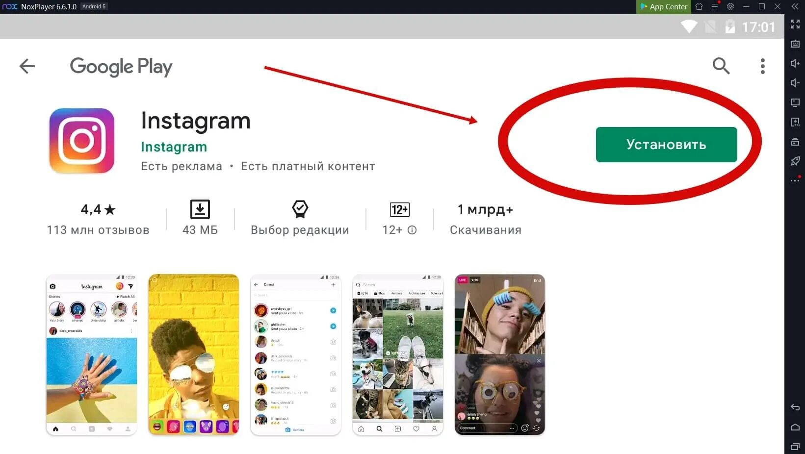 Как установить инстаграм на андроид в 2024. Как загрузить историю с компа в Инстаграм. Instagram установить.