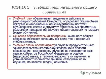 Учебный план обеспечивает