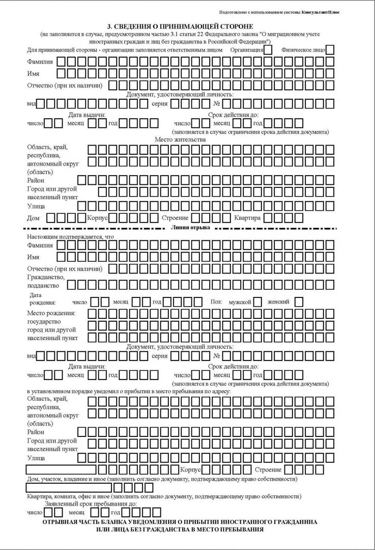 Форма уведомления о прибытии иностранного гражданина 2021. Образец заполнения бланков миграционного учета. Пример заполнения уведомления о прибытии иностранного гражданина 2021. Уведомление о прибытии иностранного гражданина бланк 2021 образец. Постановка на миграционный учет заявление