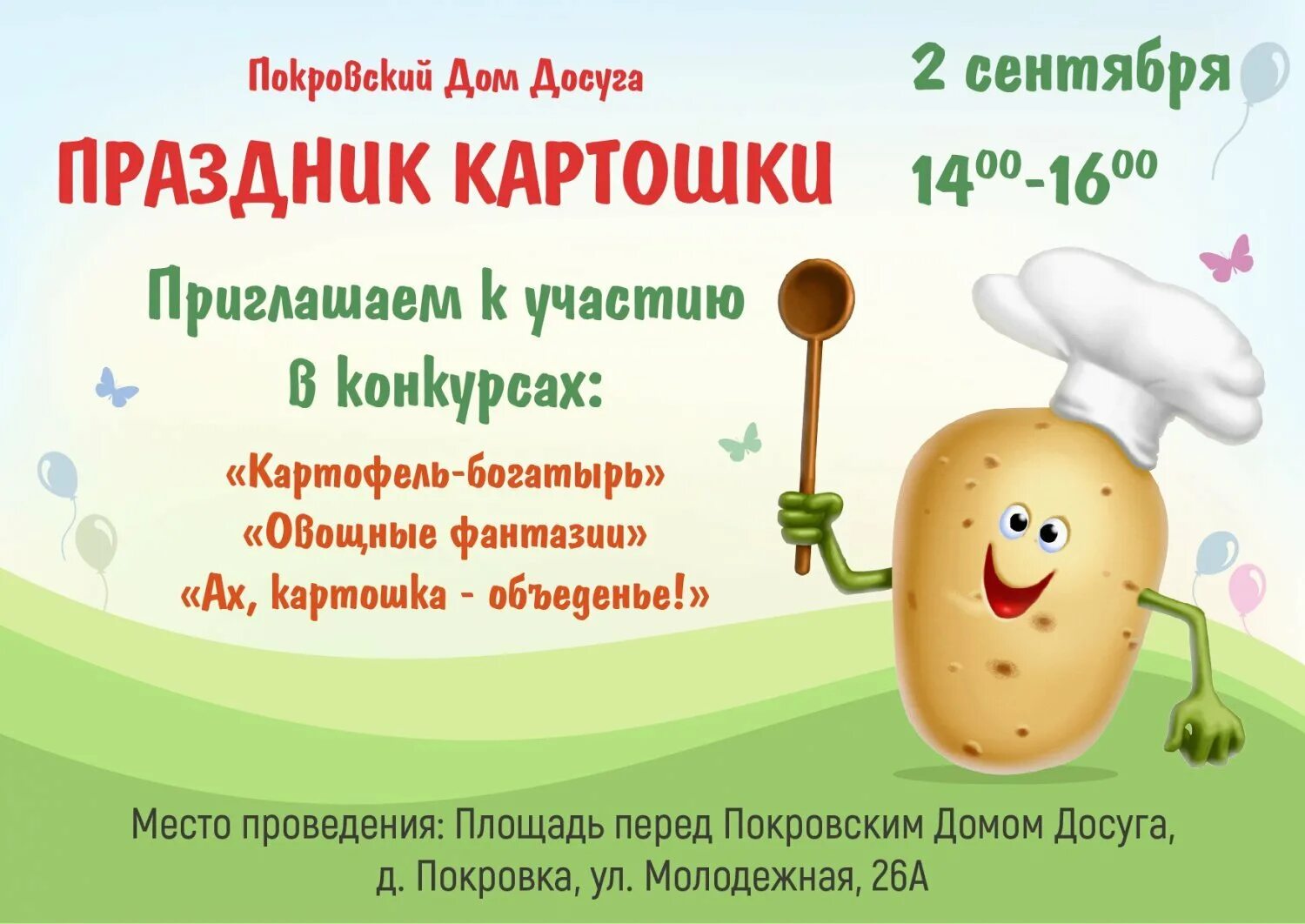 Праздник бульбаш в белоруссии. Праздник картошки. Картофельный фестиваль. Блюда из картофеля. Праздник вятская картошка в котельничском районе.