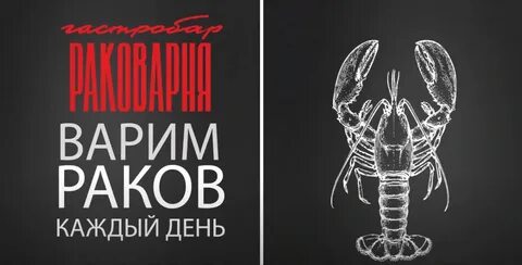 Раковарня рабоче крестьянская