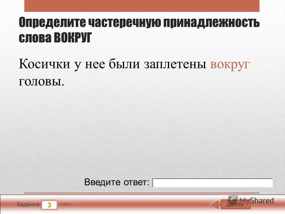 определите частеречную принадлежность слов. определите частеречную принадлежность слова как. слова не имеющие антонимов. определение частеречной принадлежности. определите частеречную принадлежность слова как.