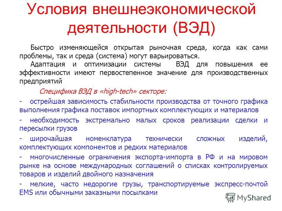 Презентация центра поддержки экспорта татарстана. Проблемы аграрного рынка россии. Структура экспорта украины. Мировой экспорт. Функции промышленного роста.