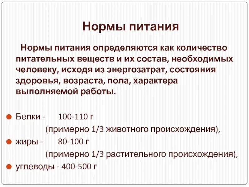 Количество норм питания. Нормы питания. Физиологические нормы питания. Нормы питания подростка. Правила нормального питания.