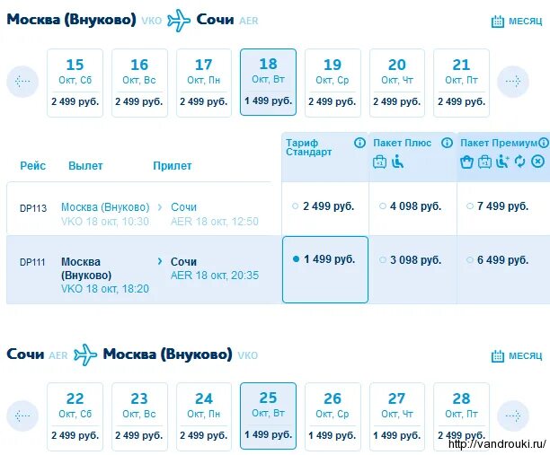 Москва-Сочи авиабилеты. Победа Москва Сочи. Перелет Тюмень Сочи. Тюмень сочи без пересадок