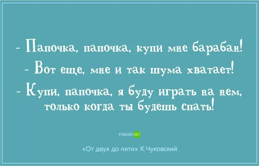 Папа купил телефон. Цитаты из книги от 2 до 5 Чуковский. Смешные высказывания детей. Высказывания детей из книги Чуковского от 2 до 5.