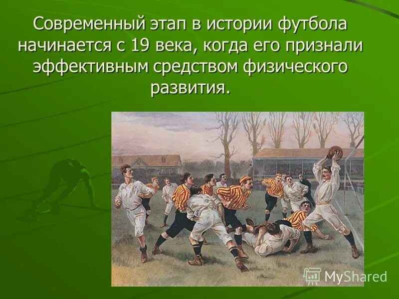 футбол в токио. первая футбольная игра в 1863. футбол включен в программу олимпийских игр. футбол включен в программу олимпийских игр. ‎футбол включен в программу олимпийских игр с 1900 года.