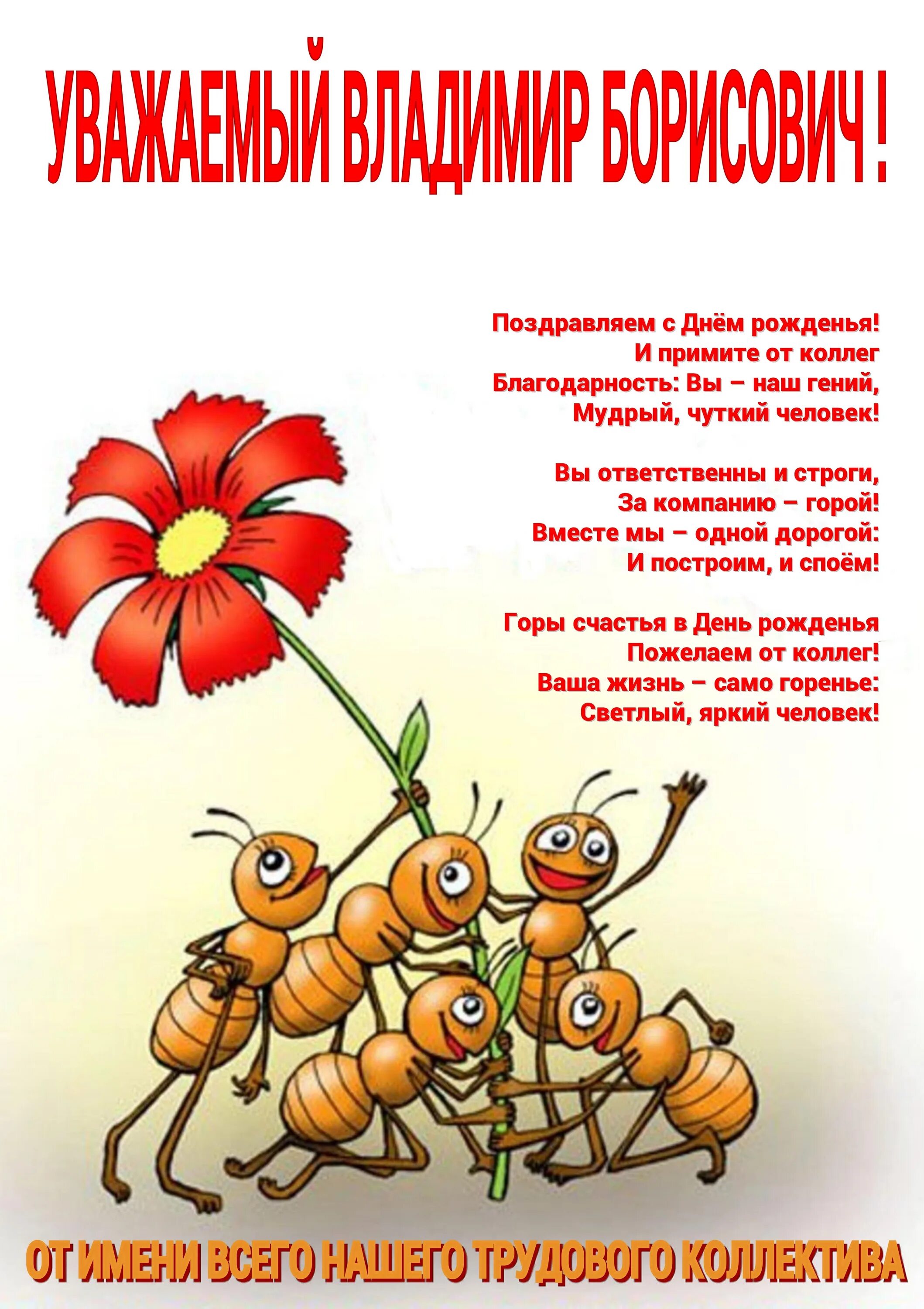 Поздравлениеначальнку. Поздравление от коллектива. Подарок начальнику. Открытки руководителю от коллектива. Картинки с днём рождения.