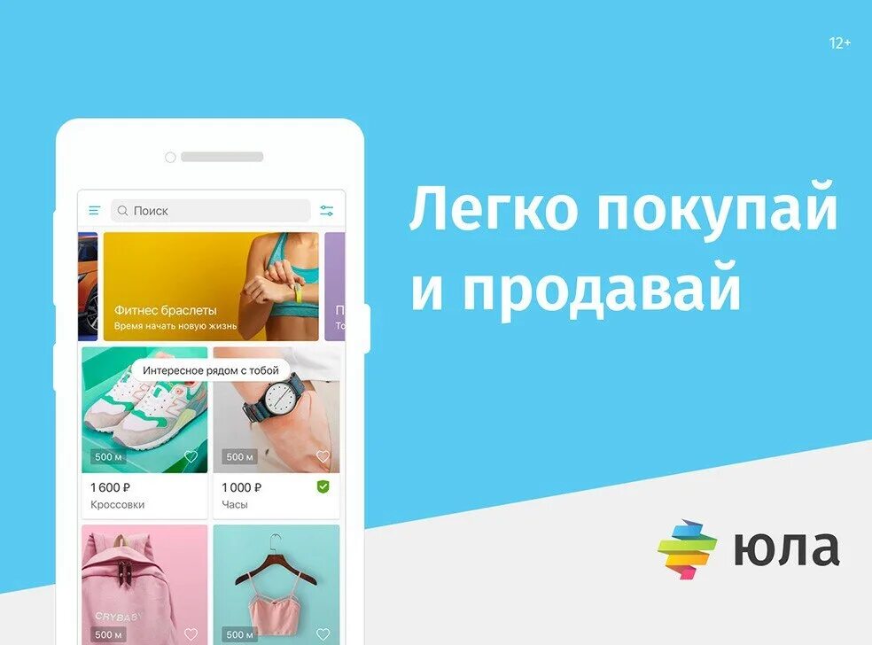 Объявление юла стерлитамак. Продавай на юле. юла реклама. реклама на юле. юла продажа.