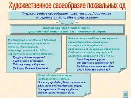 Художественные особенности оды