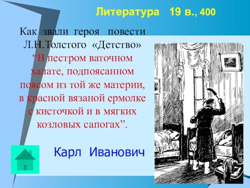 Как зовут главного героя произведения толстого детство. Герои повести детство Толстого. Персонажи из повестей.