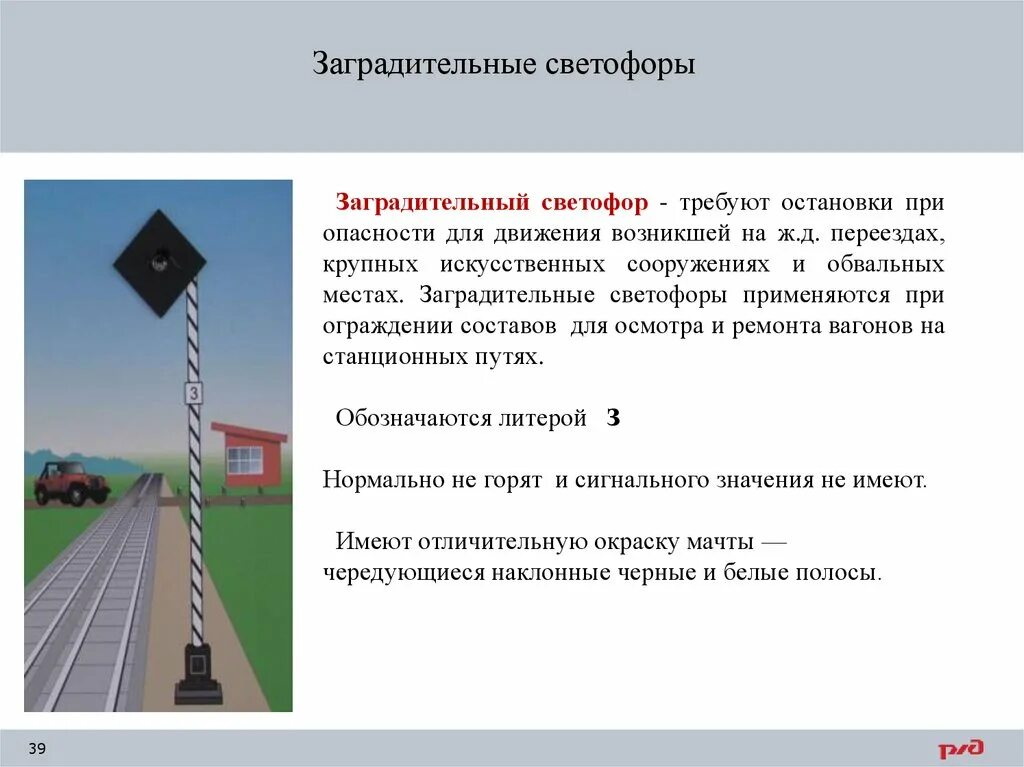 Укажите определение для заградительного типа светофоров. Укажите определение для заградительного типа светофоров