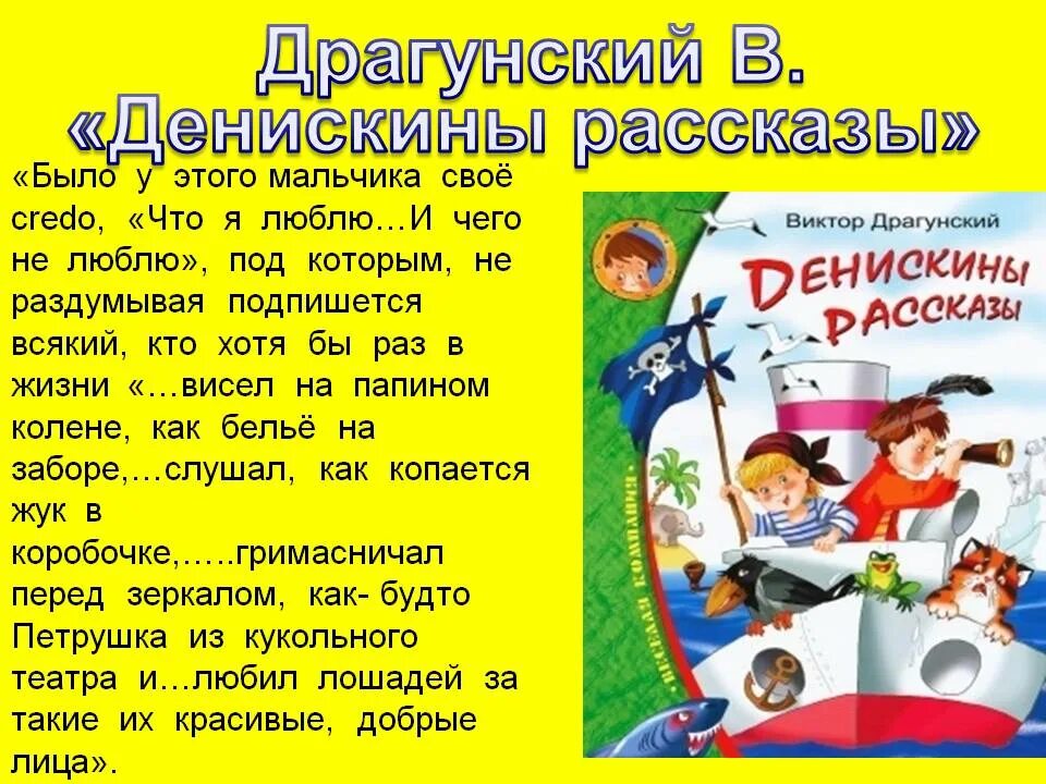 Главный герой произведений драгунского. В.Ю.Драгунский рассказов Денискины. Чтение 4 класс в Драгунский Денискины рассказы. Денискины рассказы Драгунский список.