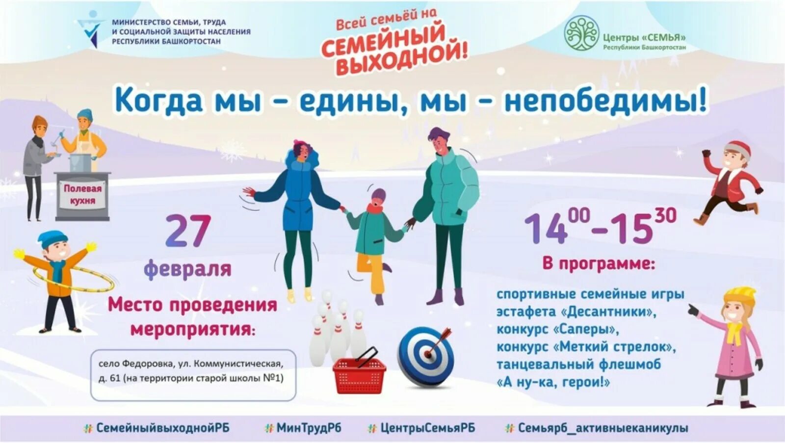 Мероприятия к международному дню семьи афиша. С днём семьи любви и верности. Плакат выходные с семьей. Семейные выходные мероприятия план мероприятий. Клуб выходного дня для детей.