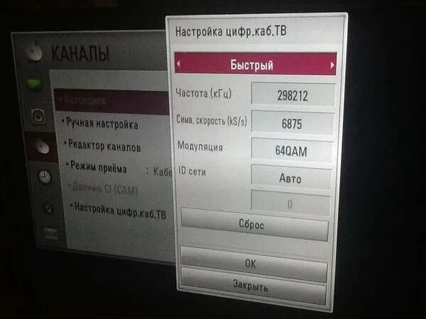 Переключение на цифровое. Как настроить каналы на телевизоре LG кабельное. Телевизор LG каналы. Частота для телевизора LG. Кабельные каналы на телевизоре LG.