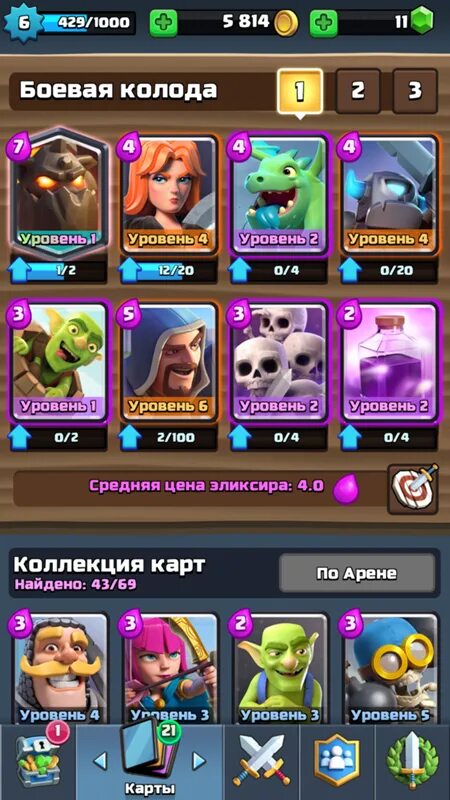 Король арены 7. Колода для 7 арены в клеш рояль 2022. Топ колода для 7 арены Clash Royale. Топ колода в клеш рояль на 7 арене. Колода для 7 арены 2021.