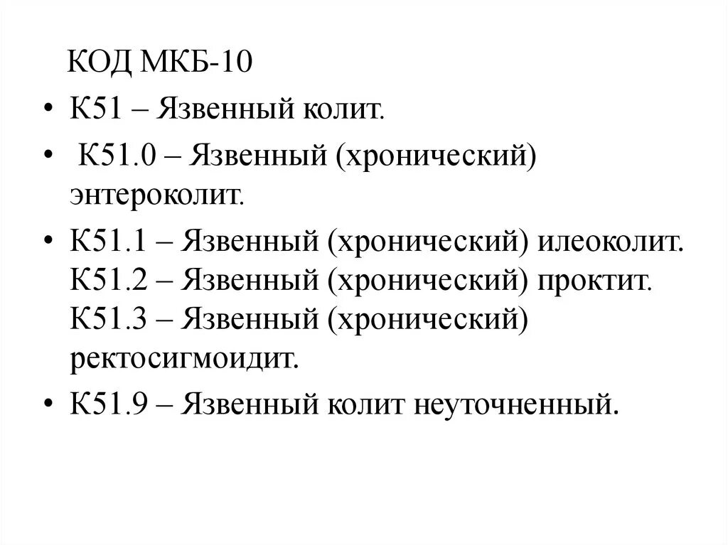 Няк мкб. Энтероколит код по мкб 10. Мкб 10 хронический колит неуточненный. Хронический колит код по мкб 10 у взрослых мкб. Энтероколит код по мкб 10 у взрослых.