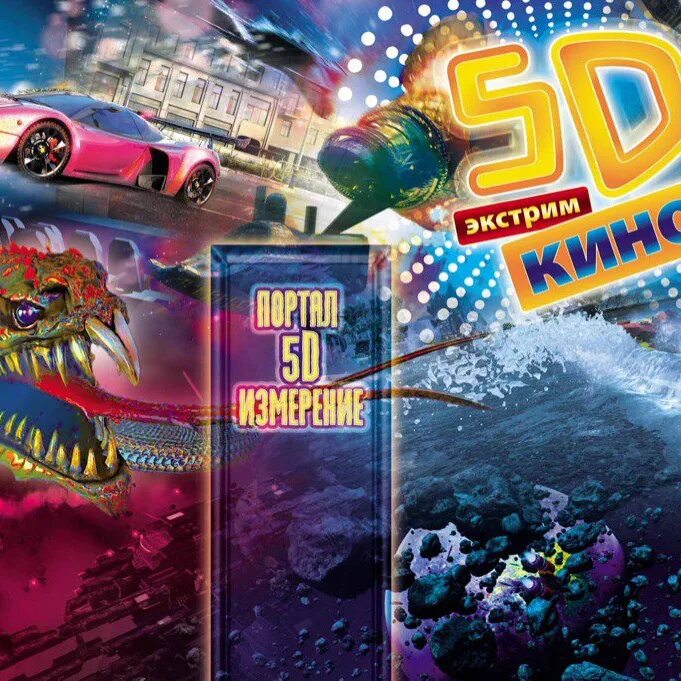 Что идет в 5 д. Кинотеатр синема тверь рио. Эмблема 5 д класса. Полный кинотеатр. 3d кинотеатр.