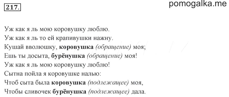 Упражнение 217 русский 5 класс. Белка пробилась сквозь снег в мох достала там синтаксический разбор. Упражнение 217 по русскому языку 5 класс. 589 русский язык 5 класс разумовская. Русский язык 5 класс ладыженская упражнение 216.