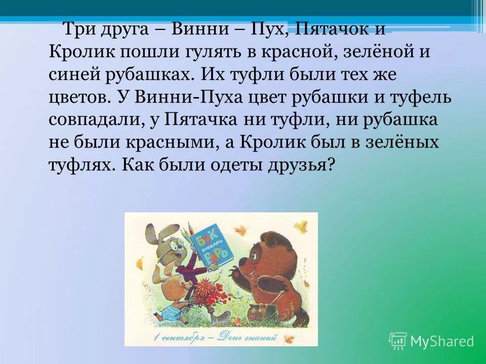 Друзья винни пуха список. Три Винни пуха. Друзья Винни пуха. Пятачок друг Винни пуха. История Винни пуха.