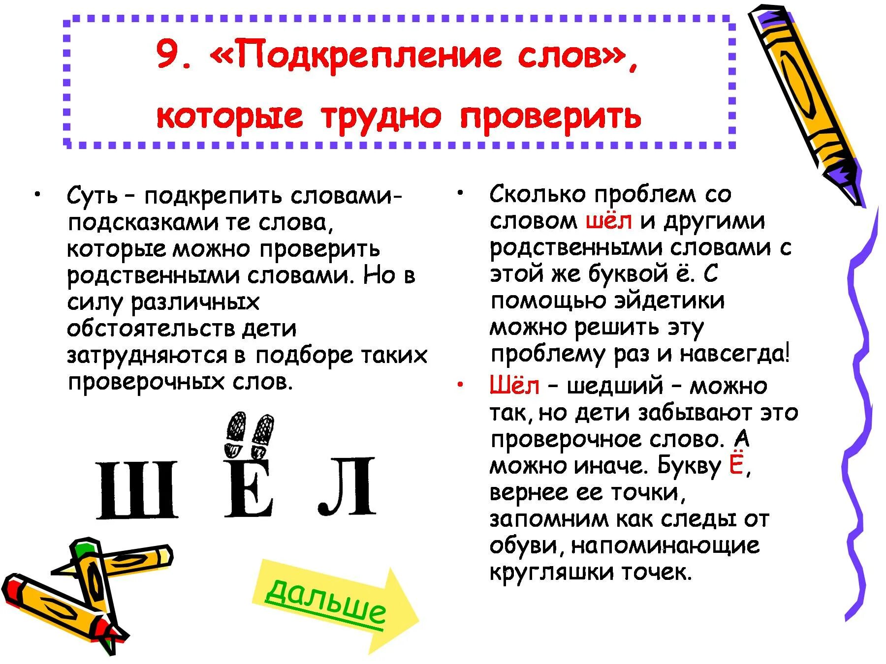 Маленький как проверить е. Шёл проверочное слово. Пошёл проверочное слово. Проверочное слово к слову шёл. Шёл проверочное слово к букве ё.