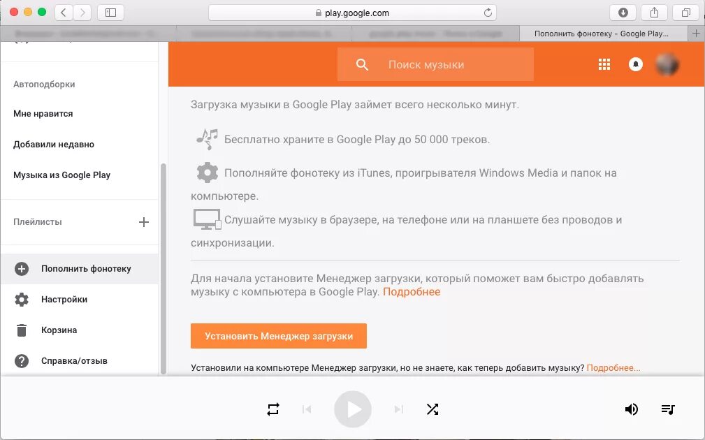 Google Play Music для компьютера. Как загрузить музыку в гугл. Установка плей музыка. Как добавить музыку в Google. Найти загруженную музыку