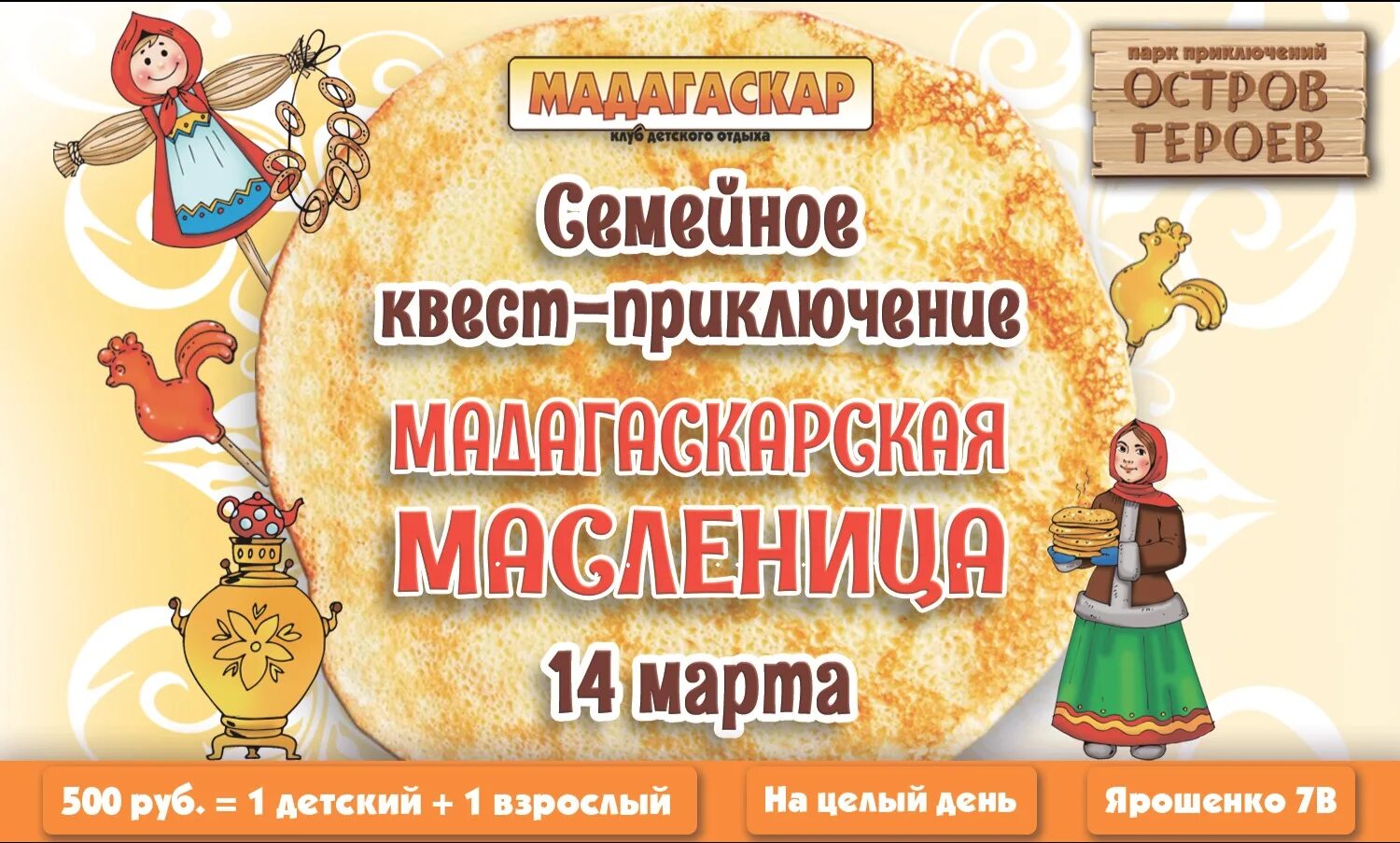 Масленичный квест. Масленица афиша. Задания квест на Масленицу. Масленица плакат.