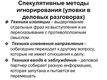 Способы убеждения собеседника