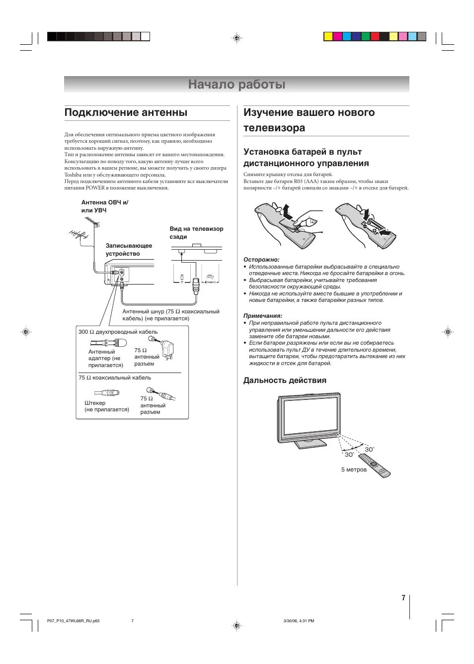 Toshiba 26a3001pr. 32a3000pr Тошиба схема. Инструкция телевизора Тошиба 32a3000pr. Схема телевизора Toshiba 32cv500pr. Телевизор тошиба инструкция