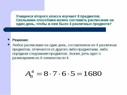 7 предметов из 9 сколько способов
