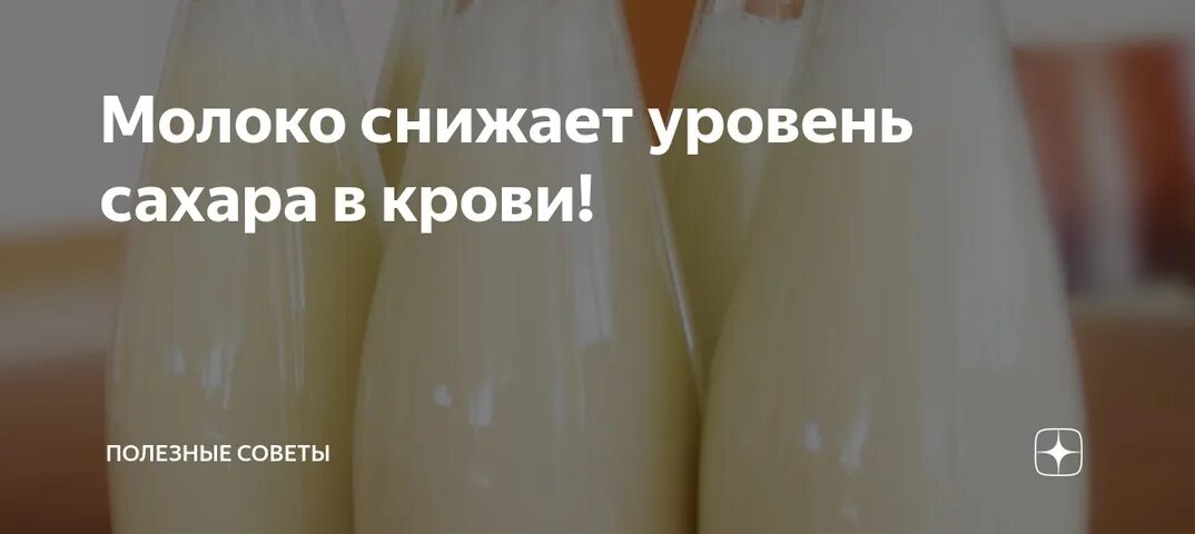 Сало повышает сахар. Молоко повышает сахар. Молочка повышает сахар в крови. Молоко сахар крови:.