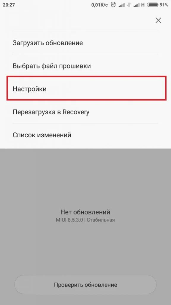 Не приходят обновления на xiaomi. Обновление Xiaomi. Обновление по на Ксиаоми. Как установить обновление на Xiaomi. Смена прошивки Xiaomi.