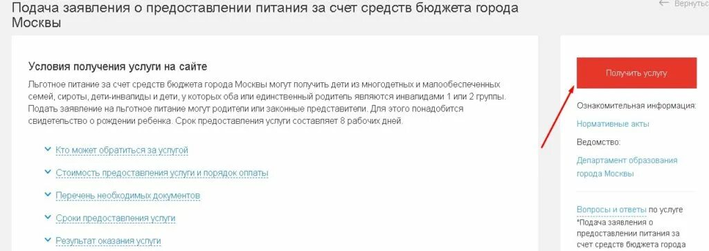 Обращение через мос ру. Подача заявления на Мос ру. Льготное питание в школе сроки подачи заявления на Мос ру. Льготное питание Мос ру. Заявление на льготное питание в школе Мос ру.