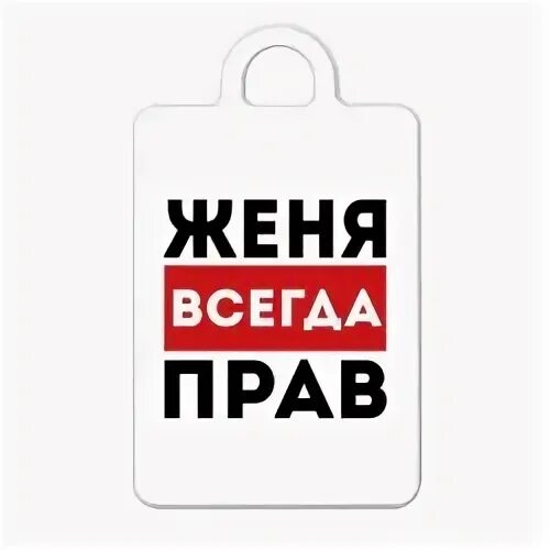 Пашка всегда что то изобретал пытался. Тима всегда прав. Женя всегда прав.